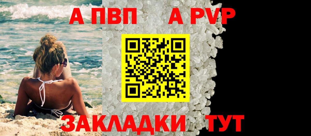 A-PVP Crystall Калач-на-Дону