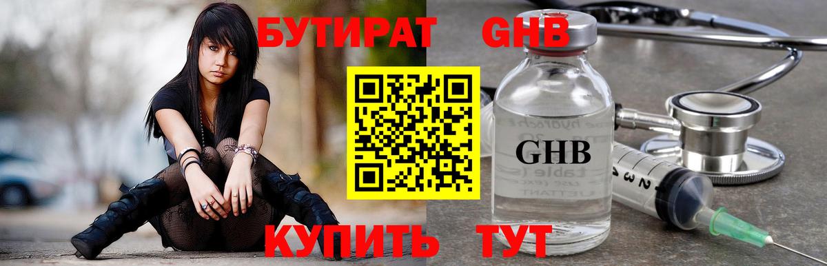 Бутират бутандиол Калач-на-Дону