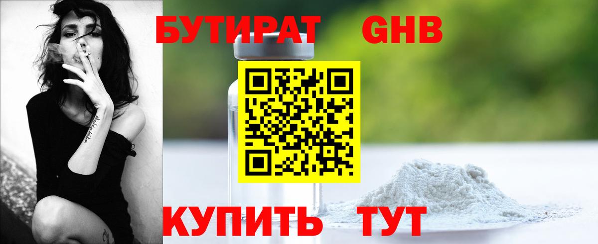 Бутират BDO 33%  Вход с VPN  Бутират  Калач-на-Дону 