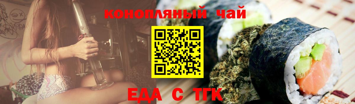 Еда ТГК марихуана  Вход с VPN  Калач-на-Дону 