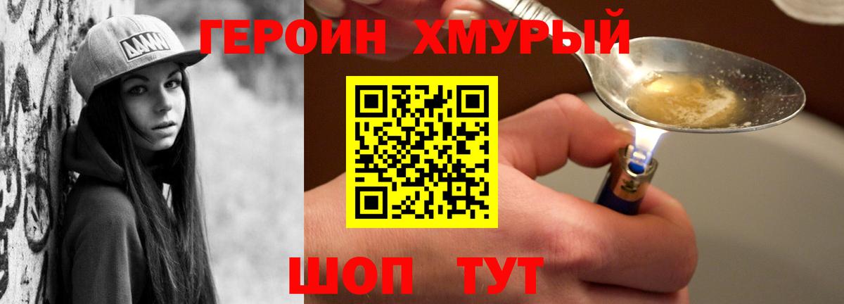 ГЕРОИН герыч Калач-на-Дону