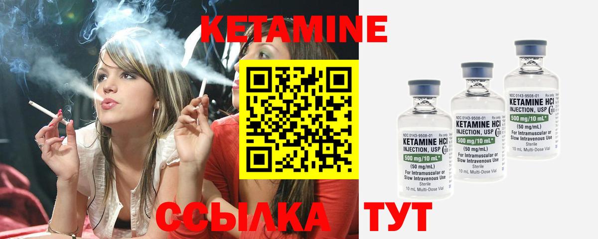 Кетамин VHQ Калач-на-Дону