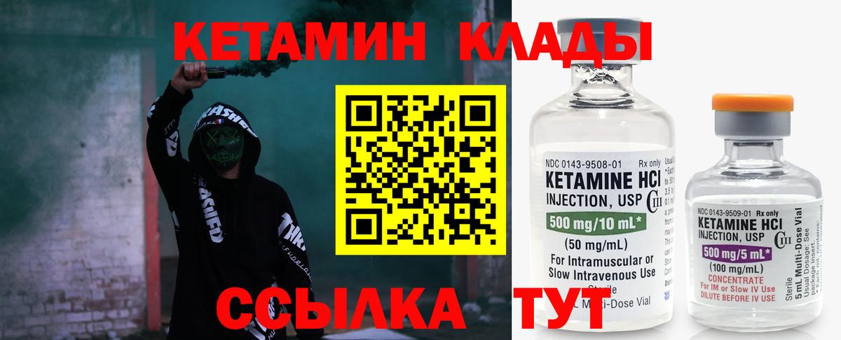 КЕТАМИН ketamine  КЕТАМИН VHQ  Вход с VPN  Калач-на-Дону 