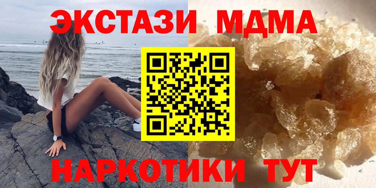 МДМА кристаллы  MDMA Molly  MDMA  Вход с VPN  Калач-на-Дону 