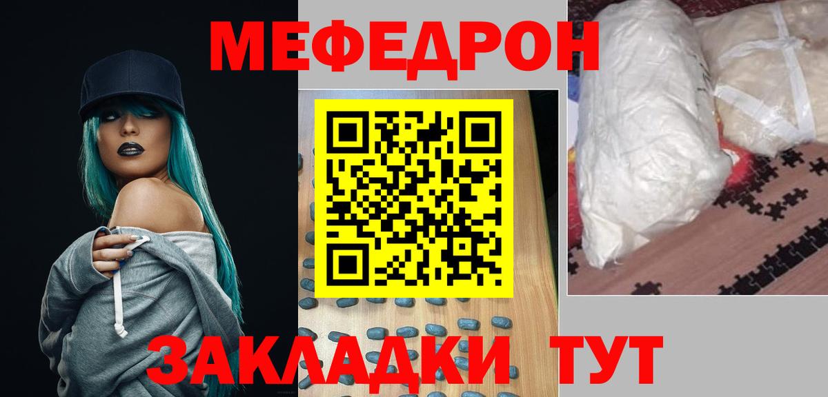 ОМГ ОМГ сайт  МЯУ-МЯУ 4 MMC  Мефедрон  Вход с VPN  Калач-на-Дону 