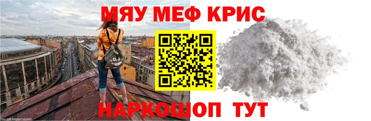 Мефедрон мука Калач-на-Дону