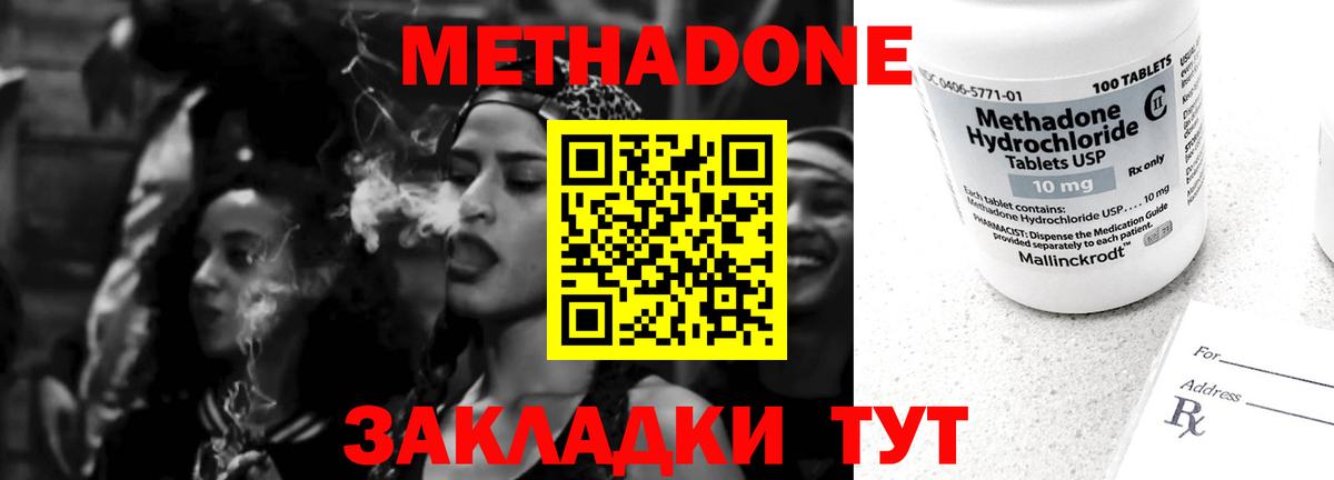 МЕТАДОН белоснежный Калач-на-Дону