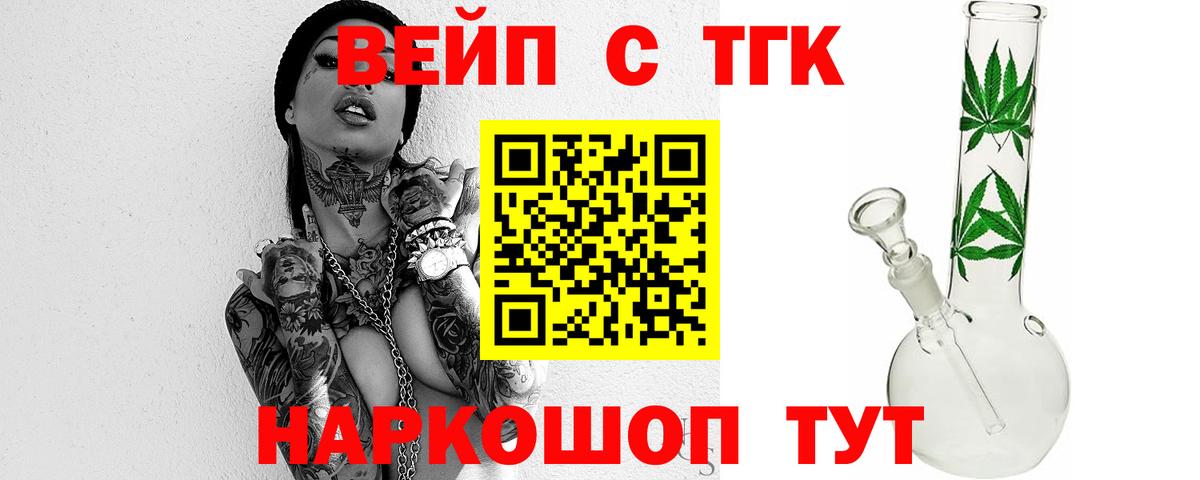 Калач-на-Дону  закладки  ТГК жижа  Вход с VPN  Дистиллят ТГК вейп 